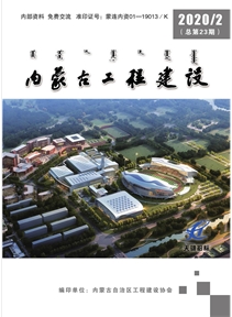 《內蒙古工程建設》